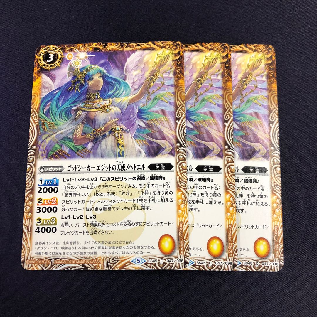 ゴッドシーカーエジットの天使メヘトエル 3枚 3枚