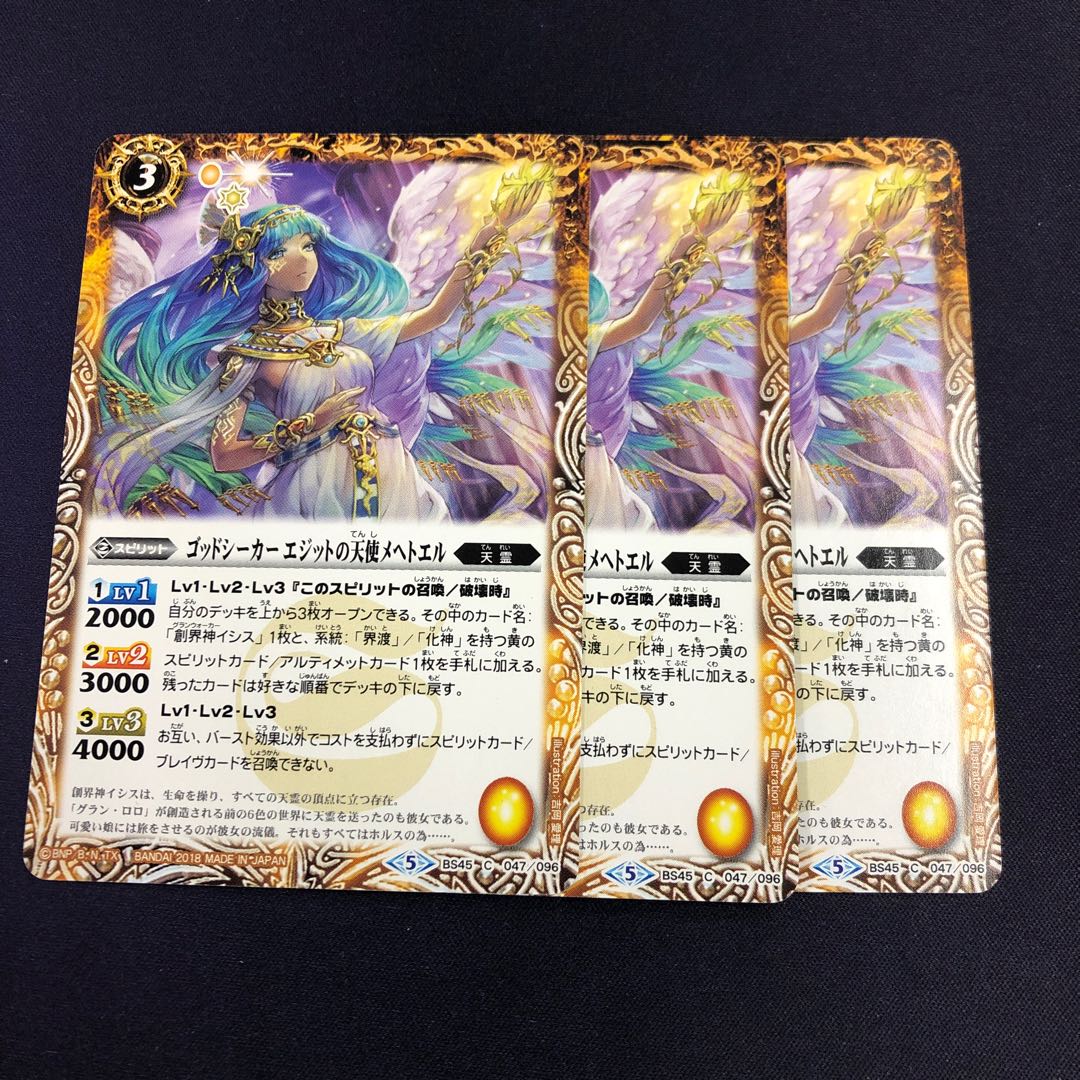 ゴッドシーカーエジットの天使メヘトエル 3枚 3枚