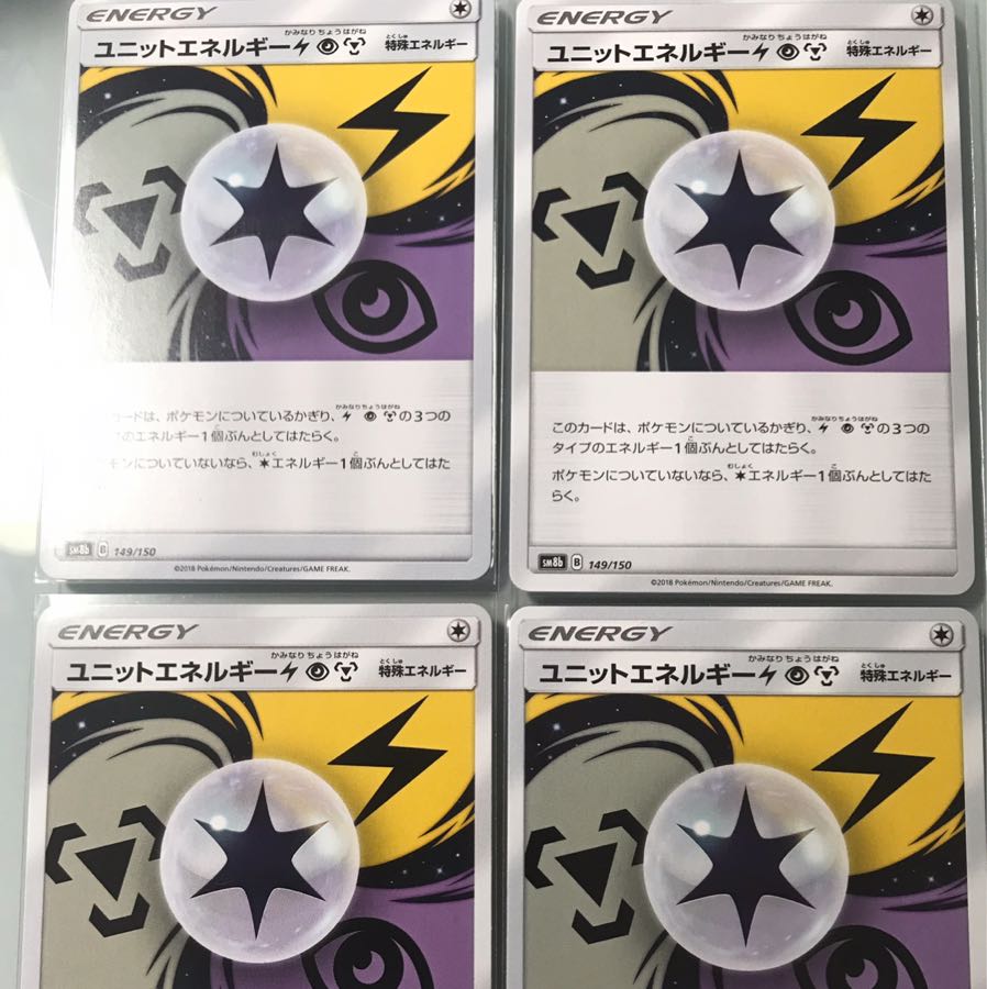 ユニットエネルギー雷超鋼4枚