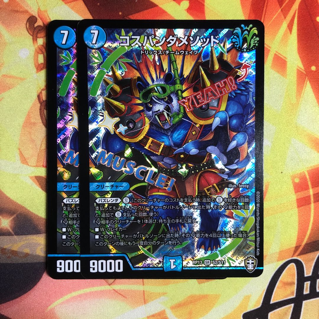 コスパンダメソッド 1枚