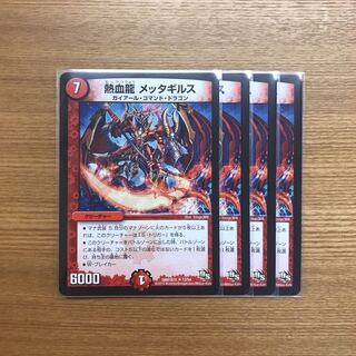 熱血龍メッタギルス 4枚