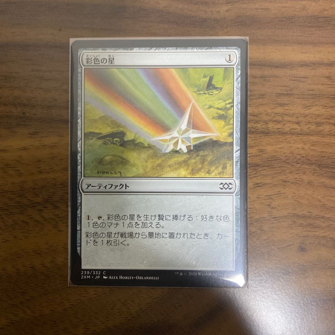 彩色の星 日本語版