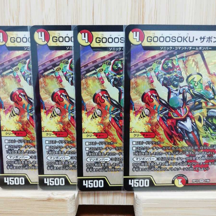 GOOOSOKU・ザボンバ VR