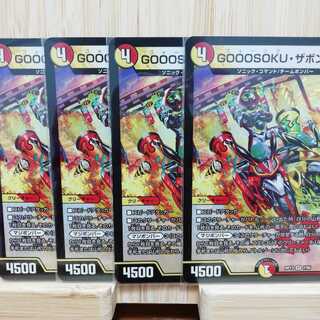 GOOOSOKU・ザボンバ VR