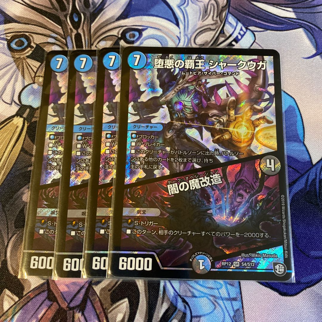 堕悪の覇王 シャークウガ/闇の魔改造