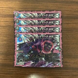 最安値！即日発送！ジエンデザーク 4枚 【デュエマ】