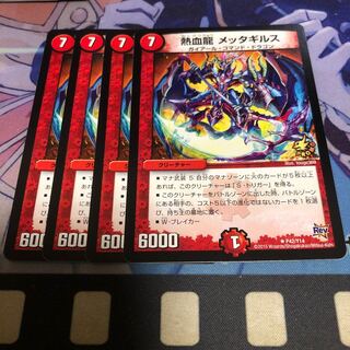 熱血龍 メッタギルス プロモ 4枚