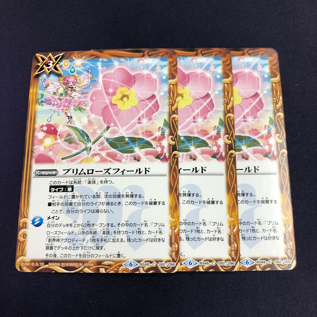 プリムローズフィールド 3枚 3枚