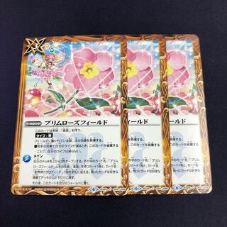 プリムローズフィールド 3枚 3枚