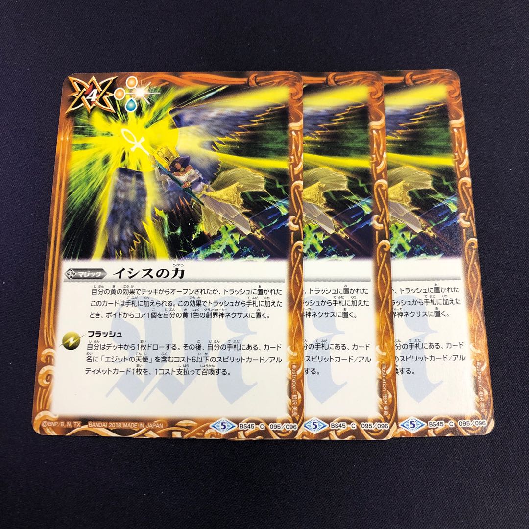 イシスの力 3枚 3枚