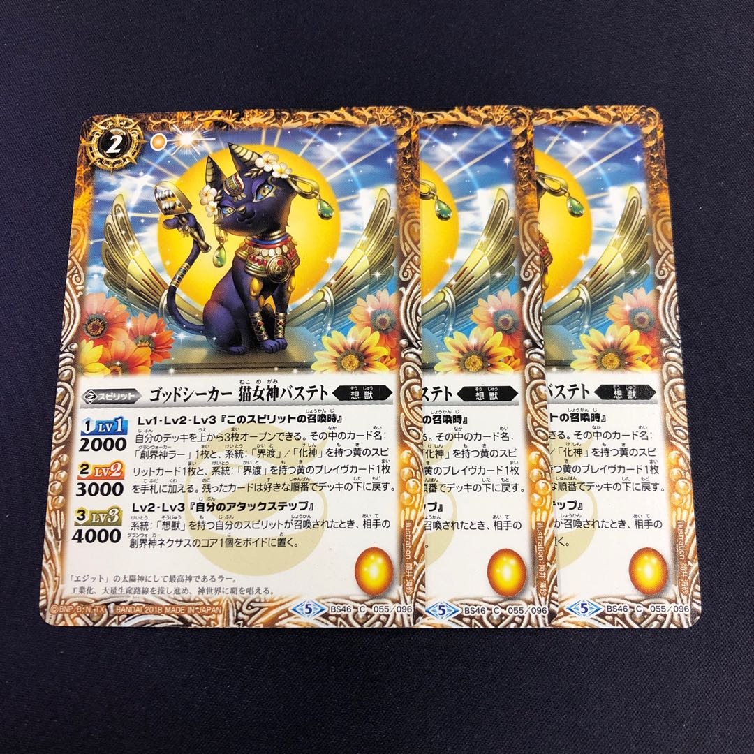 ゴッドシーカー猫女神バステト　3枚 3枚