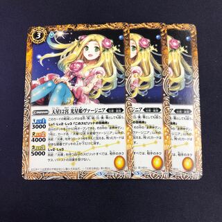 天星12宮 光星姫ヴァージニア 3枚