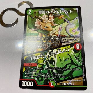 青銅のバンビシカット｜「我が力、しかと見よ!」