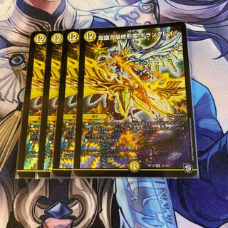 煌銀河最終形態 ギラングレイル