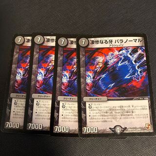 凄惨なる牙 パラノーマル