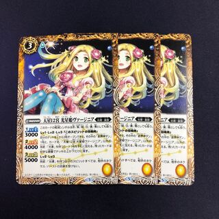 天星12宮 光星姫ヴァージニア 3枚