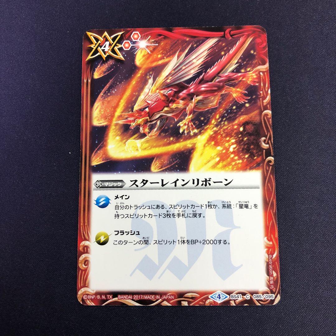 スターレインリボーン  1枚