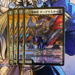 悪魔龍 ダークマスターズ