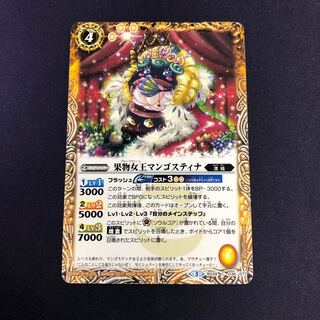 果物女王マンゴスティナ 1枚