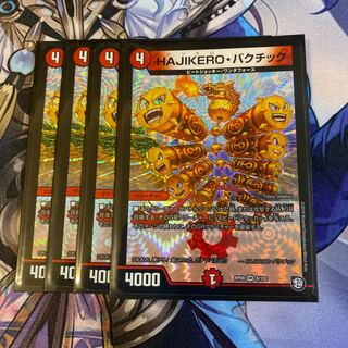 HAJIKERO・バクチック