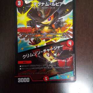マグナム・ルピア｜クリムゾン・チャージャー
