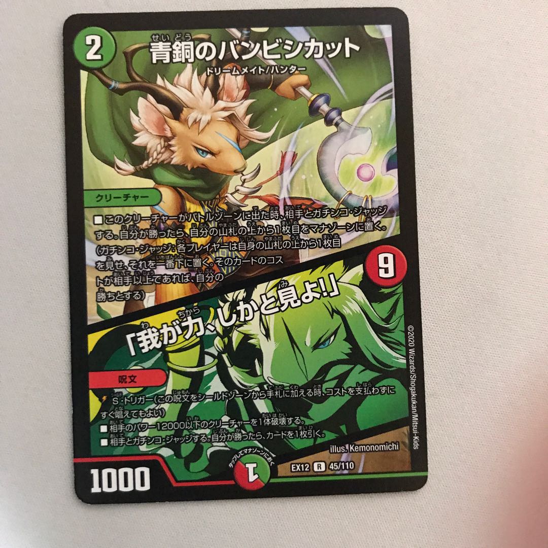 青銅のバンビシカット|「我が力、しかと見よ!」