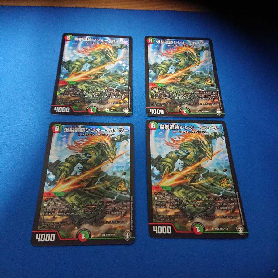 爆裂遺跡シシオー・カイザー プロモ 4枚