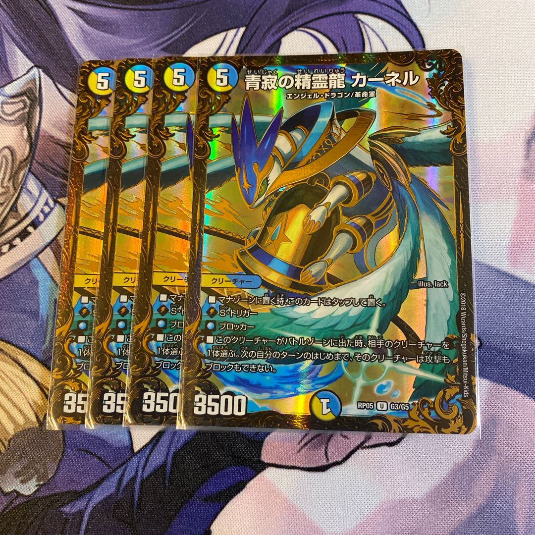 青寂の精霊龍 カーネル(ウルトラゴールデンカード仕様)
