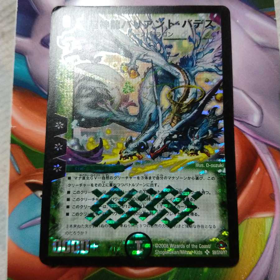 超神龍バリアント・バデス