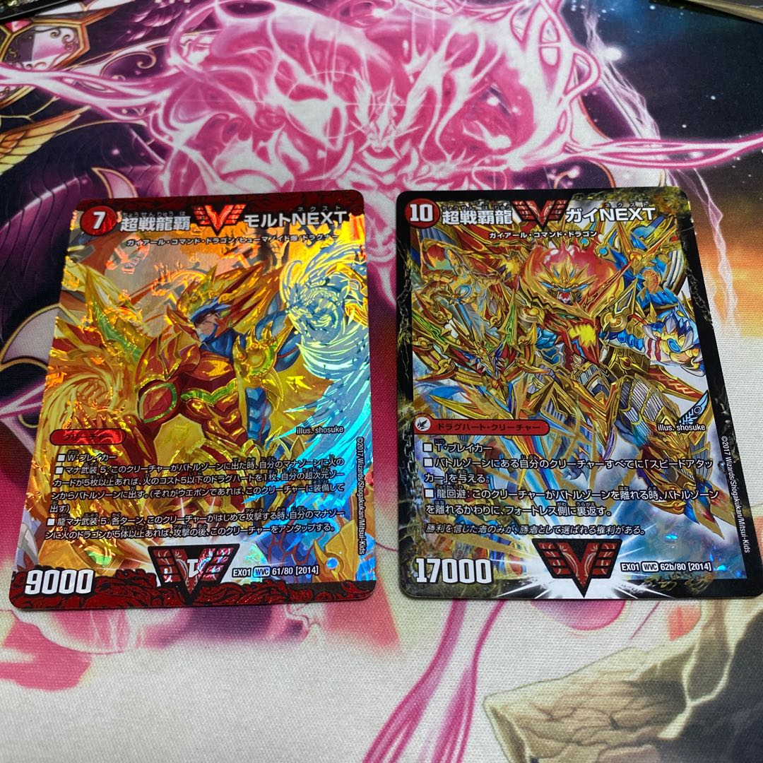 超戦龍覇 モルト NEXT 超戦覇龍ガイNEXT