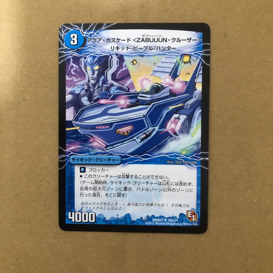 アクアカスケード ZABUUUNクルーザー