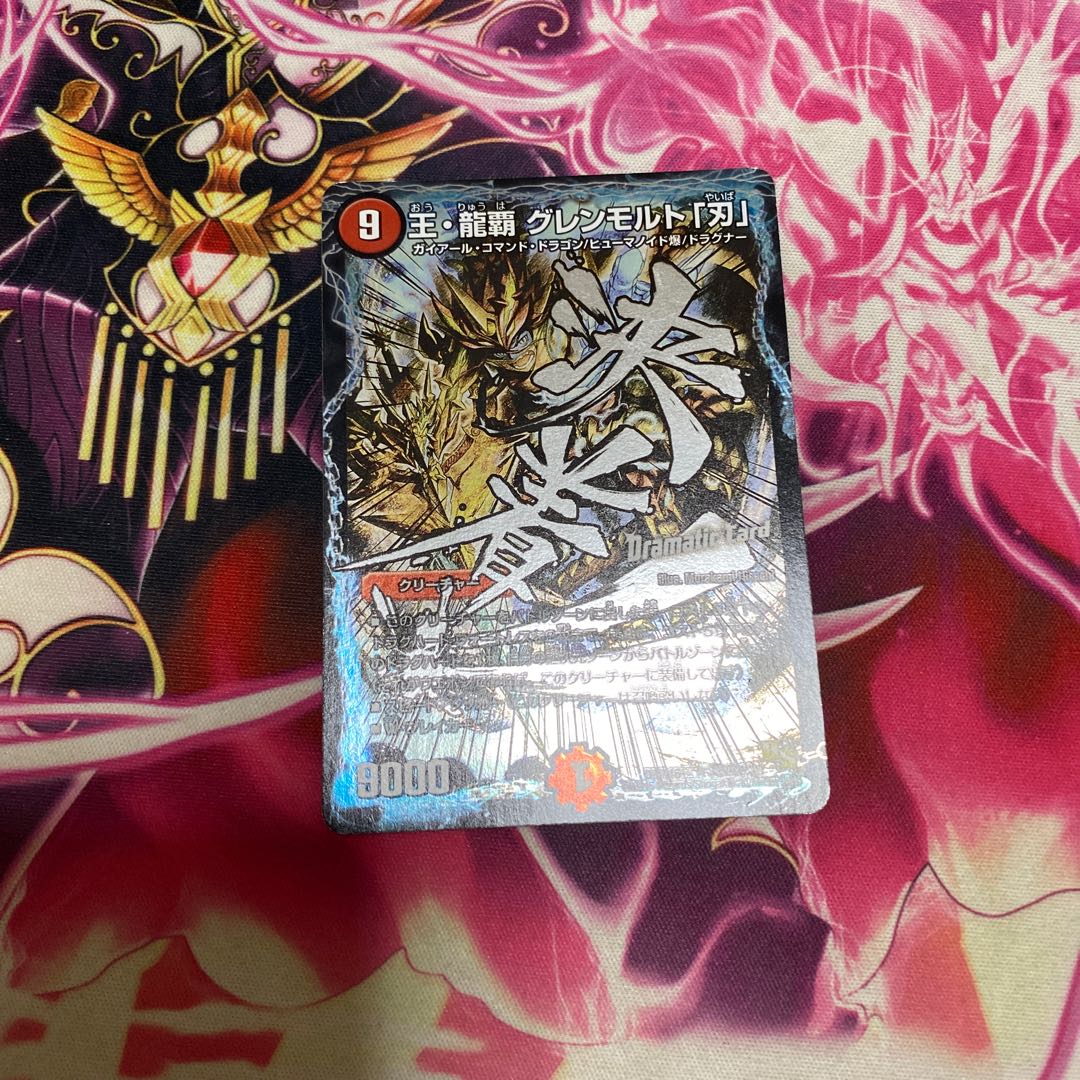 王・龍覇 グレンモルト「刃」 SE