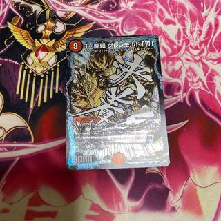 王・龍覇 グレンモルト「刃」 SE