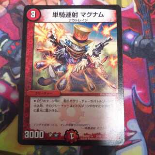 多分相場最安値！ 単騎連射 マグナム