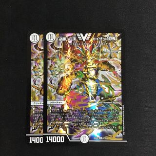 必勝の頂カイザー刃鬼 2枚セット