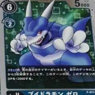 ブイドラモン ゼロ 4枚セット