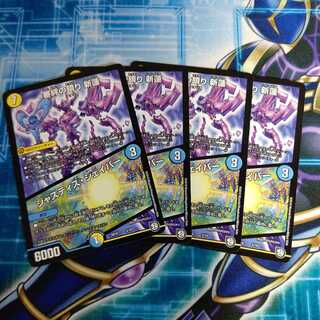 審絆の鎮まり 新蓮｜ジャスティス・シェイパー ４枚セット