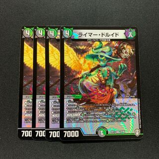 ライマー・ドルイド4枚