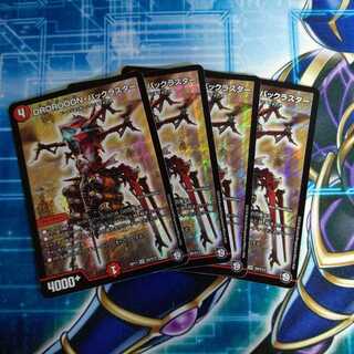 DROROOON・バックラスター ４枚セット