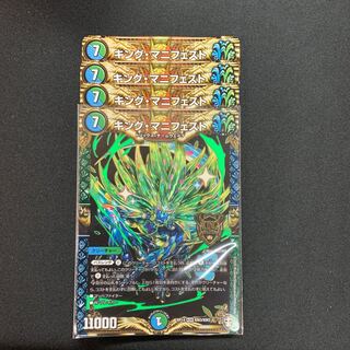 キング・マニフェスト4枚