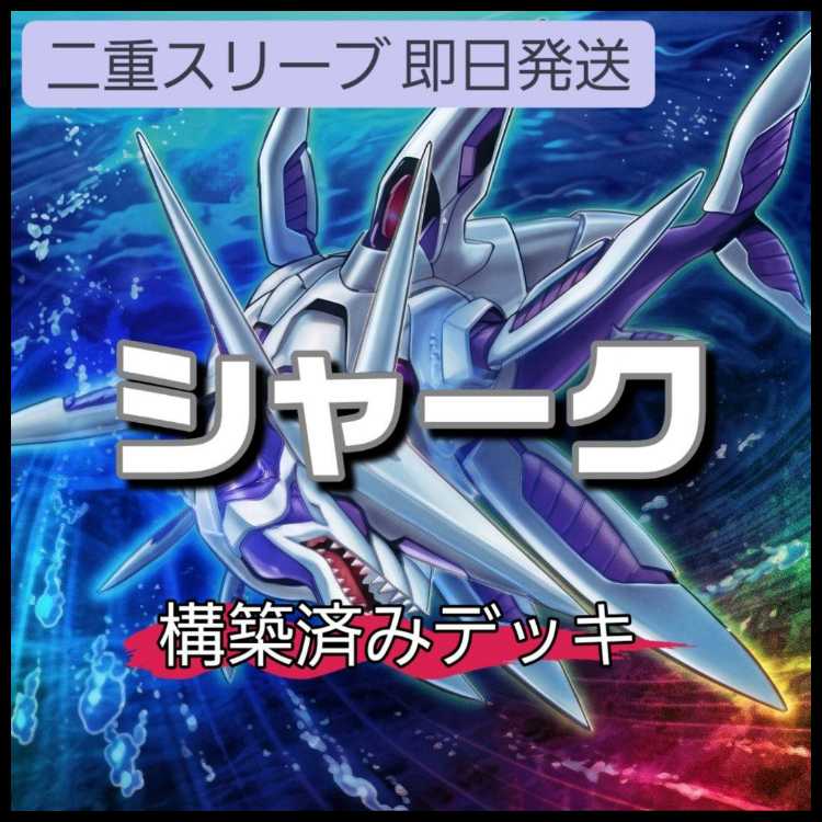 Mountain-ya | Same-Day Shipping | Shark Deck | Pre-Built Deck | Seven Emperors Promotion | Riverch Dragon | Abyss Shark | Vice Shark 1枚