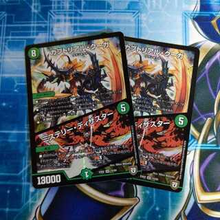 カブトリアル・クーガ｜ミステリー・ディザスター ２枚セット