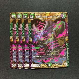 4 Gigandidanos, the Great Tree King