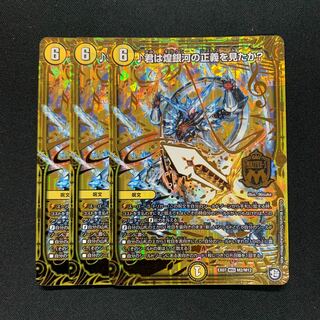 君は煌銀河の正義を見たか?３枚