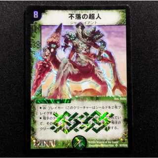 中古品 デュエルマスターズ 不落の超人 初期 SR 1枚