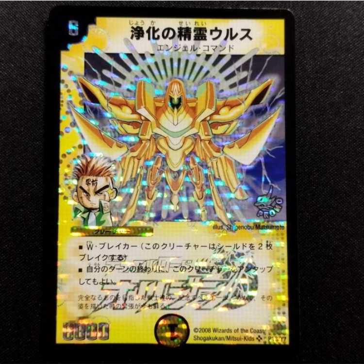 中古品 デュエルマスターズ 浄化の精霊ウルス SR プロモ 1枚