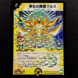 中古品 デュエルマスターズ 浄化の精霊ウルス SR プロモ 1枚