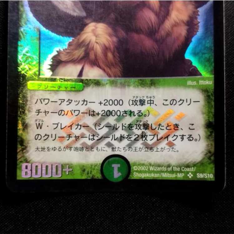 中古品 デュエルマスターズ 咆哮するグレート・ホーン 初期 SR 1枚