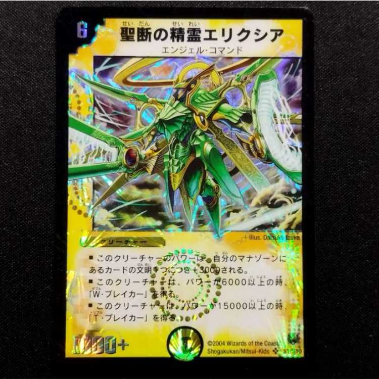 中古品 デュエルマスターズ 聖断の精霊エリクシア 初期 SR 1枚