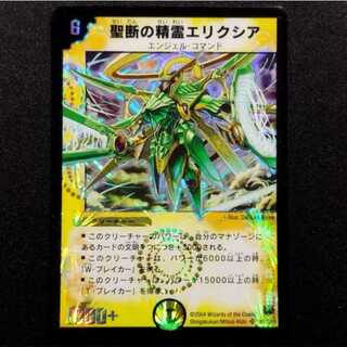 中古品 デュエルマスターズ 聖断の精霊エリクシア 初期 SR 1枚